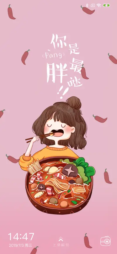 你是最胖哒 - Screenshot 2