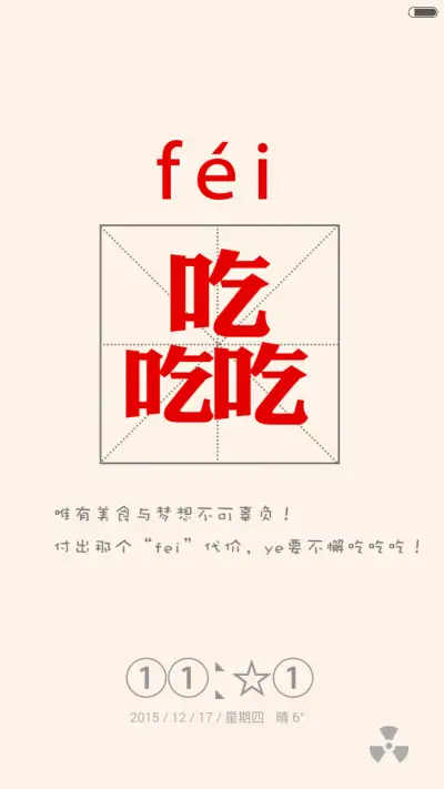 逗逼你认识字吗（自定义+造字多屏） - Screenshot 3