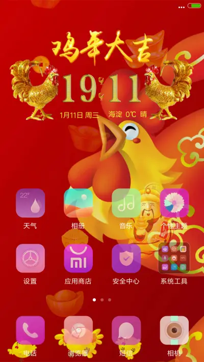 2017金鸡贺新春 - Screenshot 2
