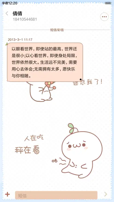 长草君立志减肥（抢红包.多锁屏） - Screenshot 8