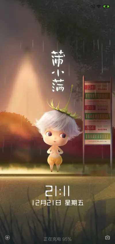 蒲小满 - Screenshot 3