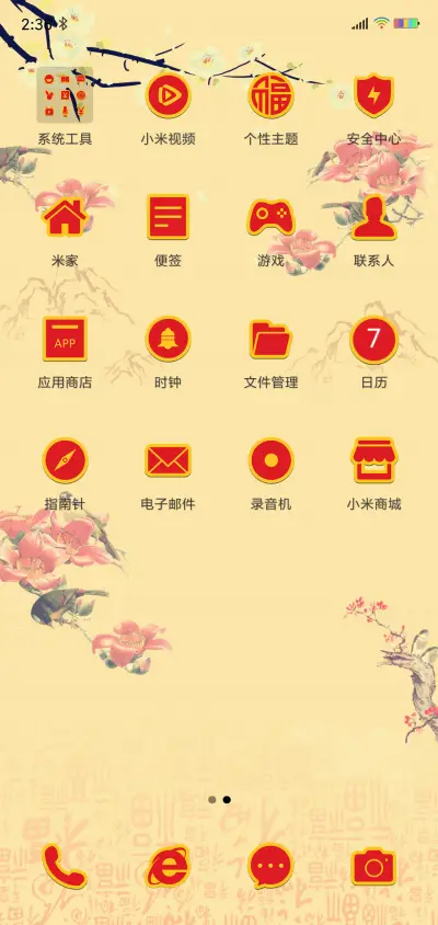 福到啦 - Screenshot 3