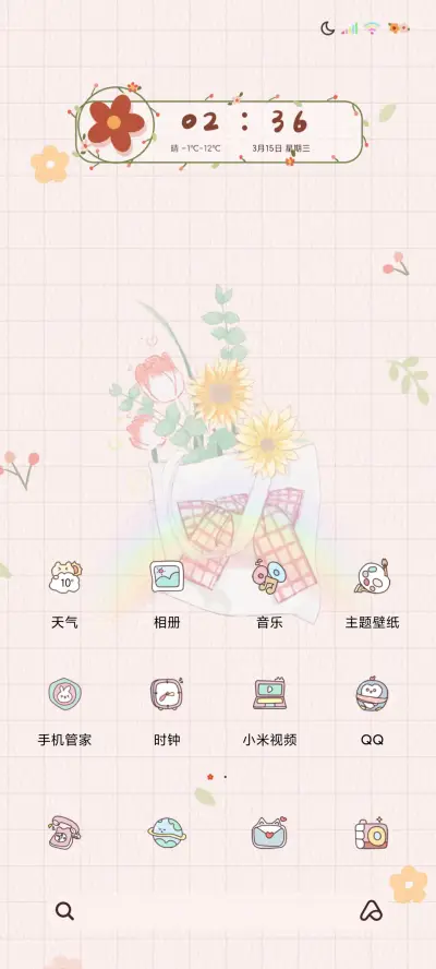 热爱生活中 - Screenshot 3