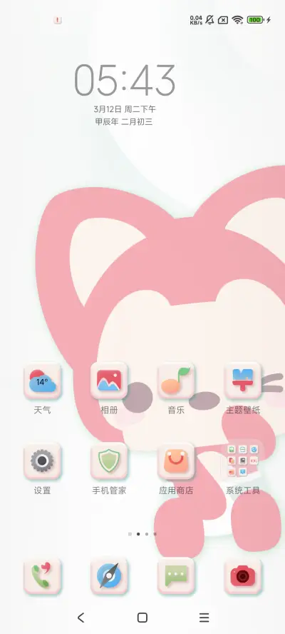 拟态萌趣阿狸 - Screenshot 2