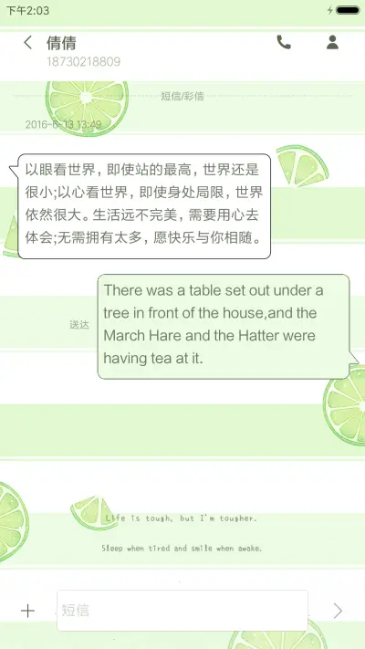 麦拉风 青柠之恋 - Screenshot 8