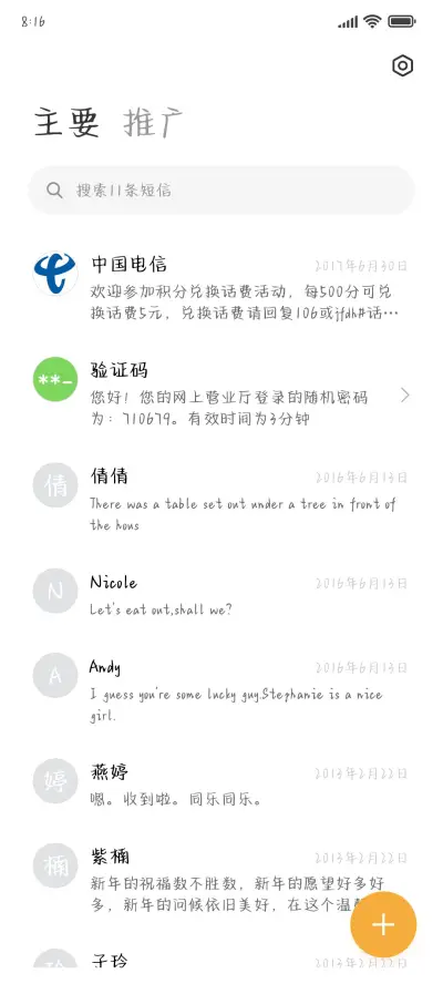 奶油味的恋爱 - Screenshot 2