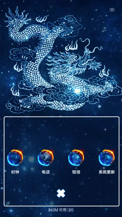 原宿炫酷飞龙 - Screenshot 4