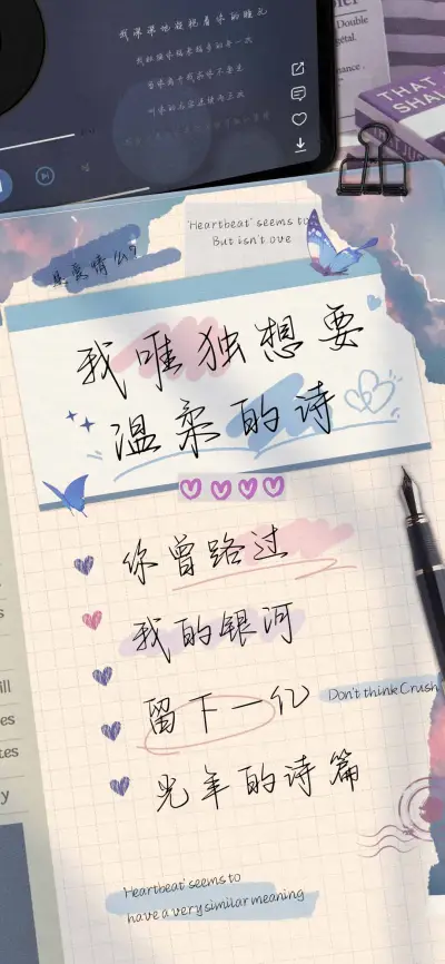 我唯独想要温柔的诗 - Screenshot 1