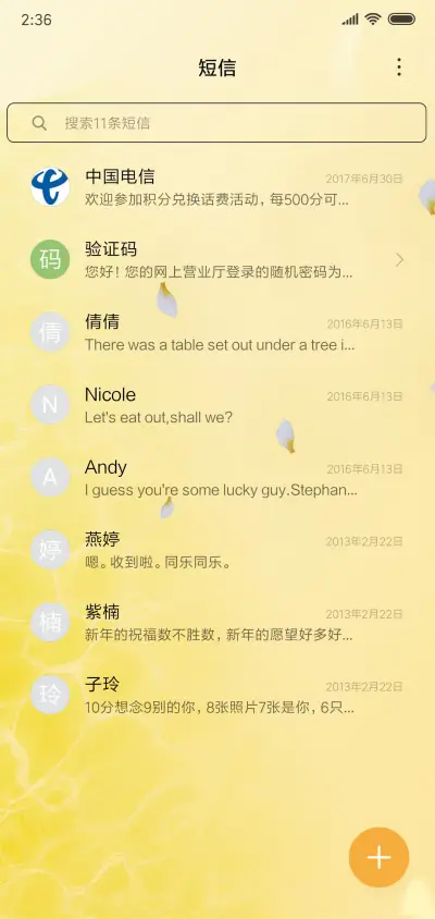 花开富贵 - Screenshot 7