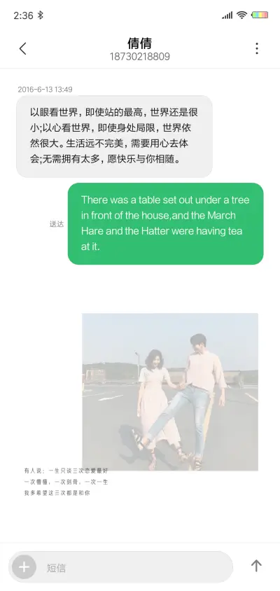 只要你一直是我的 - Screenshot 8