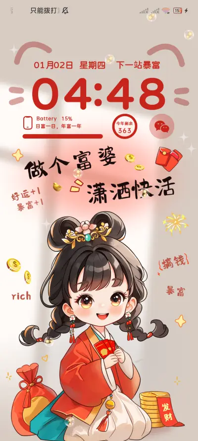 新年小富婆 换图 - Screenshot 2