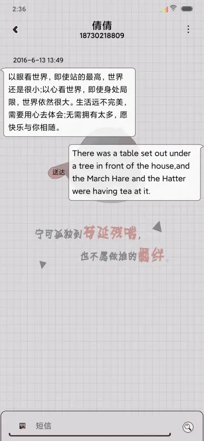 不做谁的羁绊 - Screenshot 8