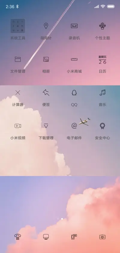 三寸日光 - Screenshot 3