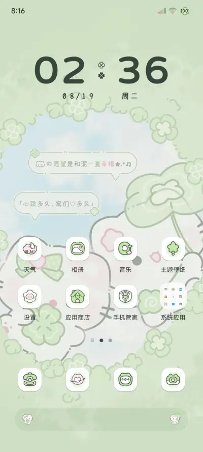 爱心幸运草 - Screenshot 6