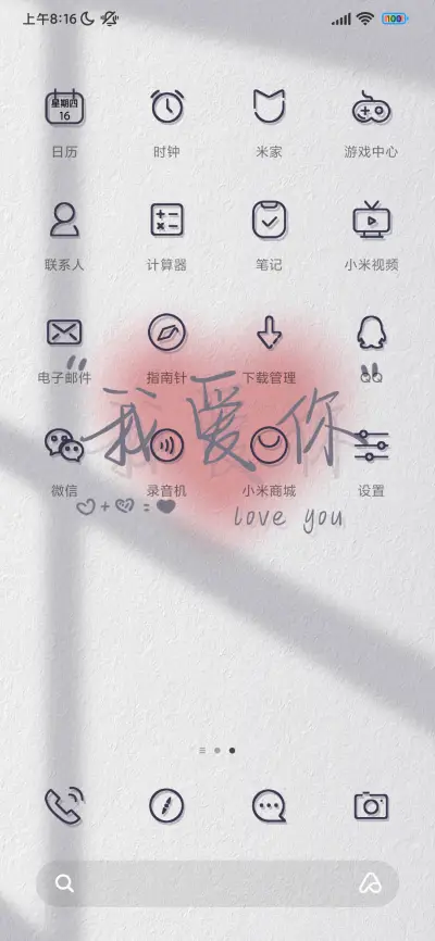 我喜欢你 - Screenshot 3