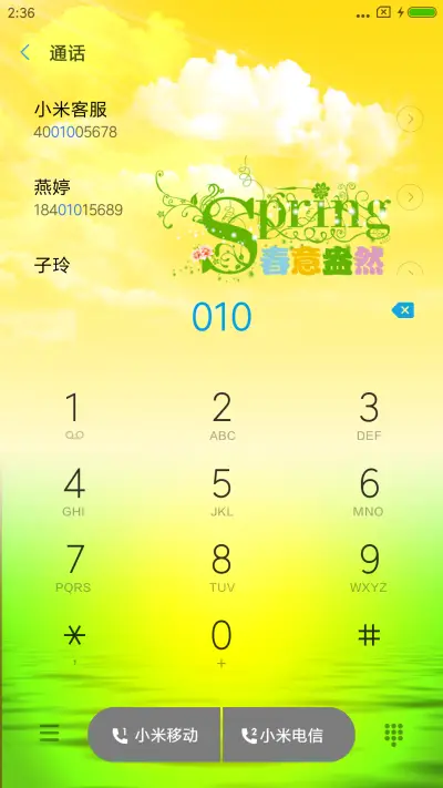 春意盎然 - Screenshot 6