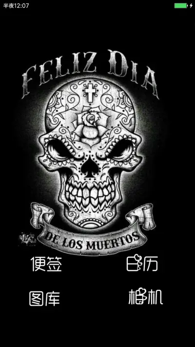 个性骷髅 - Screenshot 4