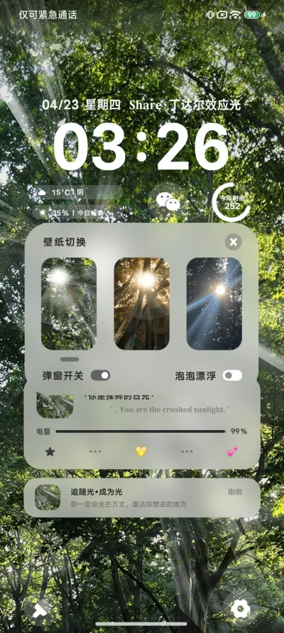 丁达尔效应 树荫 - Screenshot 3
