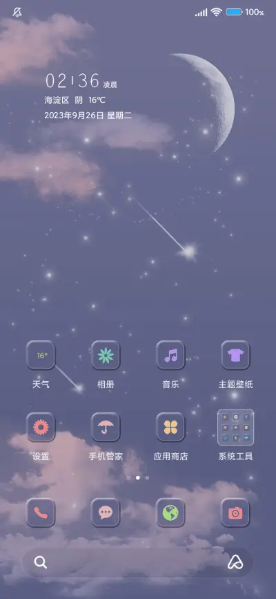 云月星辰 新拟态 - Screenshot 2