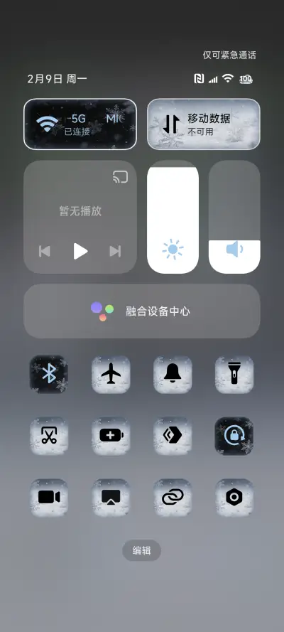 透镜 冰透雪花组件 - Screenshot 6