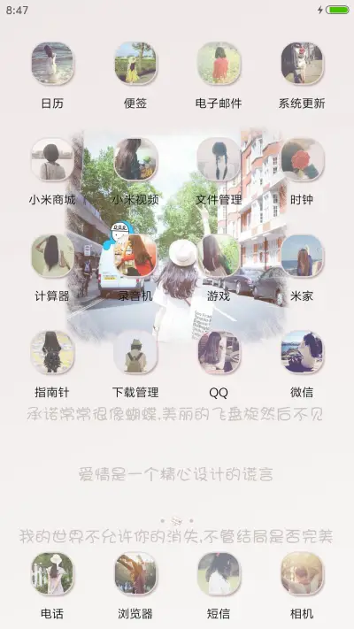 清新小公举 - Screenshot 3