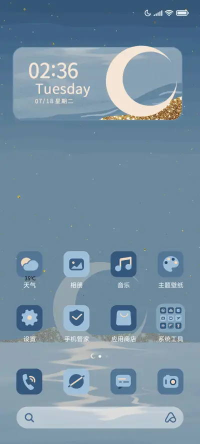 月光如华星辰如幕 - Screenshot 4