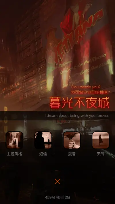 暮光不夜城（密码锁+全图标+音乐界面） - Screenshot 7