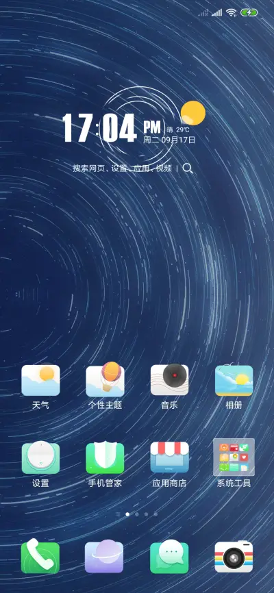 星轨 - Screenshot 2