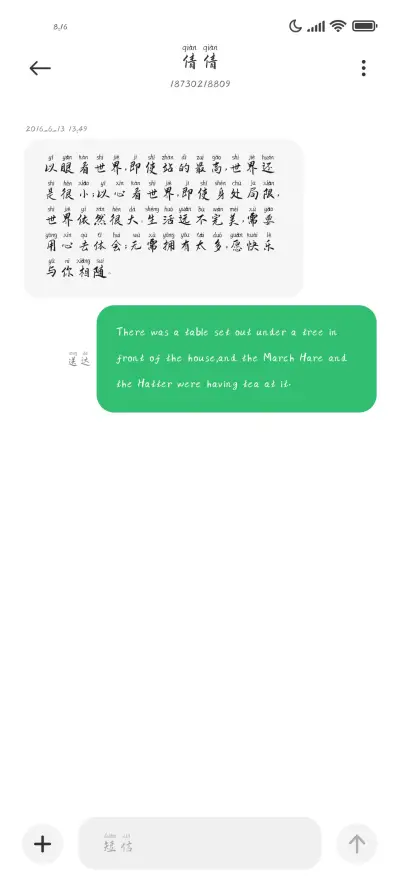 千里之行楷拼音体 - Screenshot 3