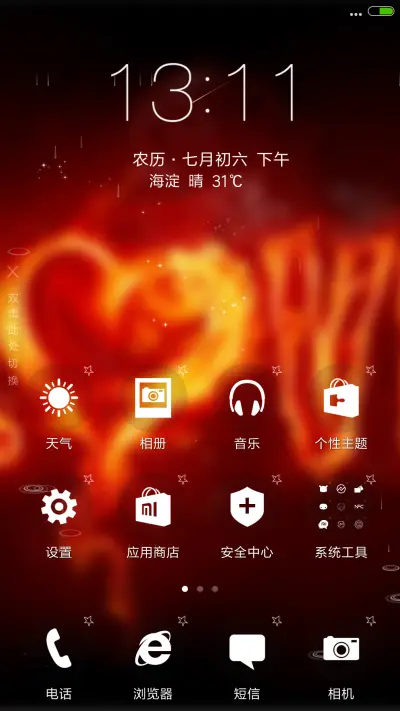 4D动态锁屏流星雨滴充电特效3D壁纸重力滚动-燃烧的爱 - Screenshot 2