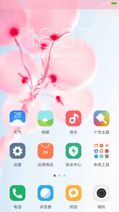 唯美气球 - Screenshot 2
