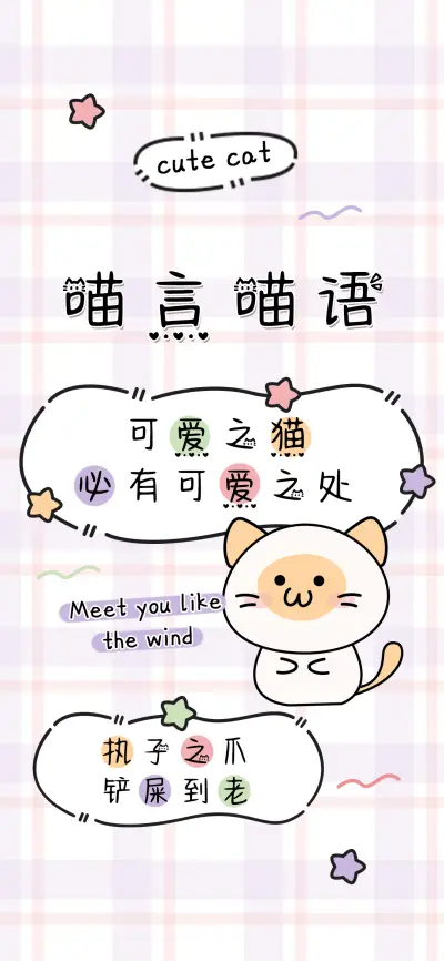 喵言喵语 - Screenshot 1