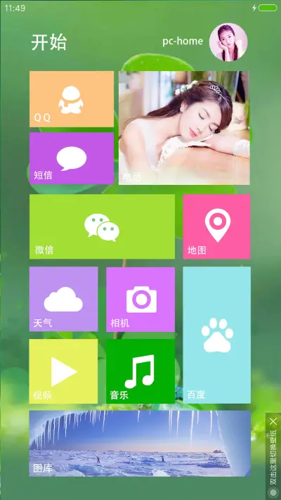 护眼 - Screenshot 4