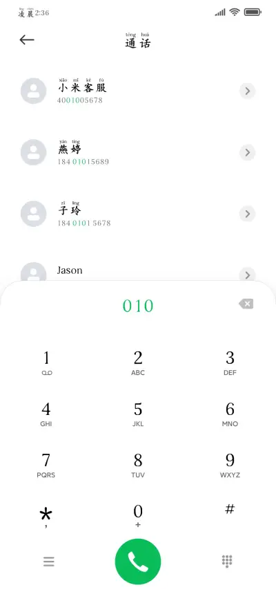 高山流水清雅拼音楷 - Screenshot 2