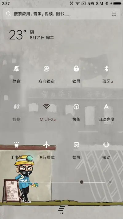 你再装逼 - Screenshot 5