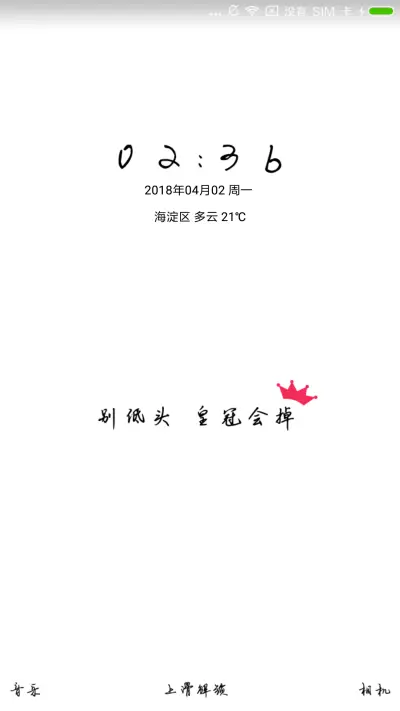 别低头 皇冠会掉