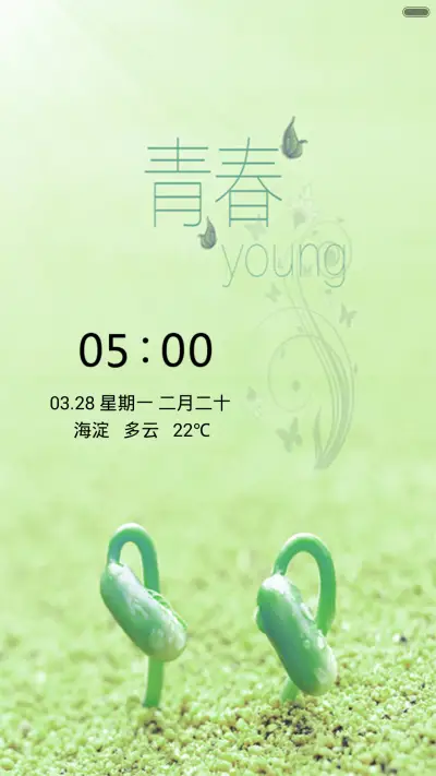 春绿大地 - Screenshot 1