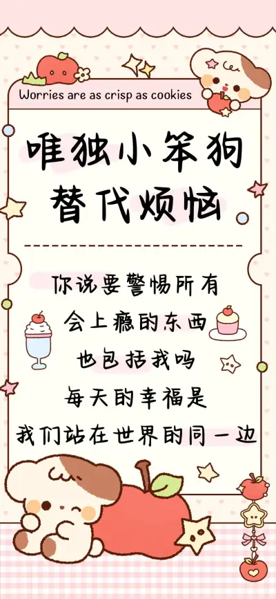 唯独小笨狗替代烦恼 - Screenshot 1