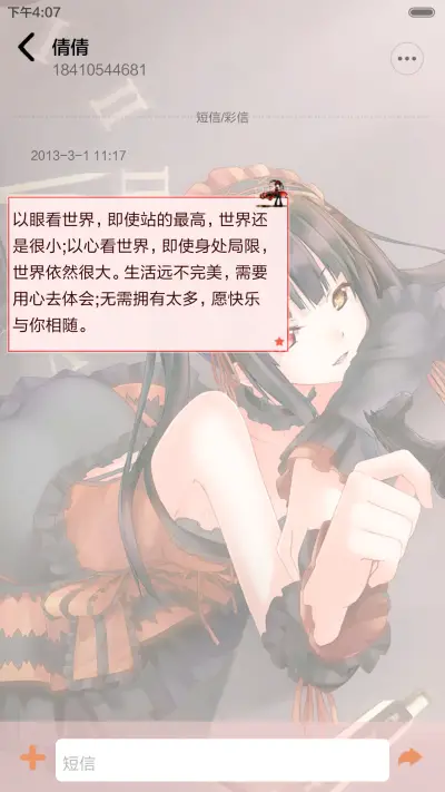 [抢红包]時崎狂三 [iOS解锁、自由桌面、音乐界面、日历界面] - Screenshot 15