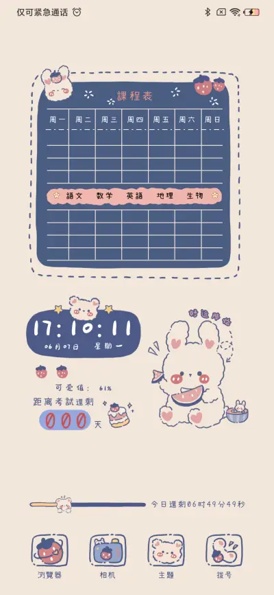 可爱至上 课程表 - Screenshot 2