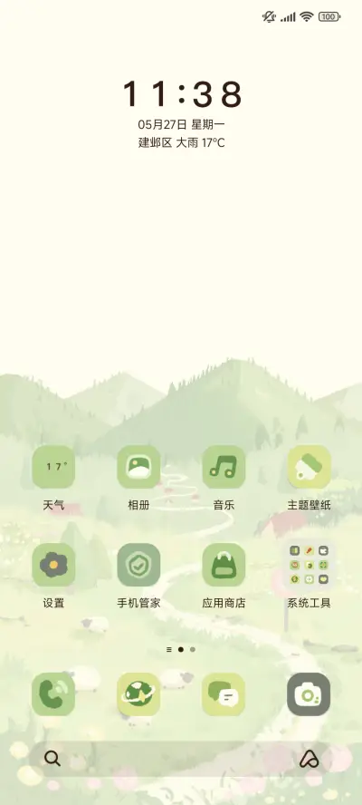 四时光景 - Screenshot 2