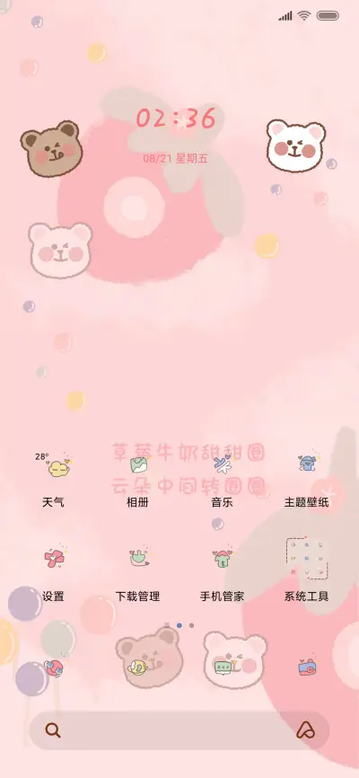 草莓奶茶甜甜圈 - Screenshot 2
