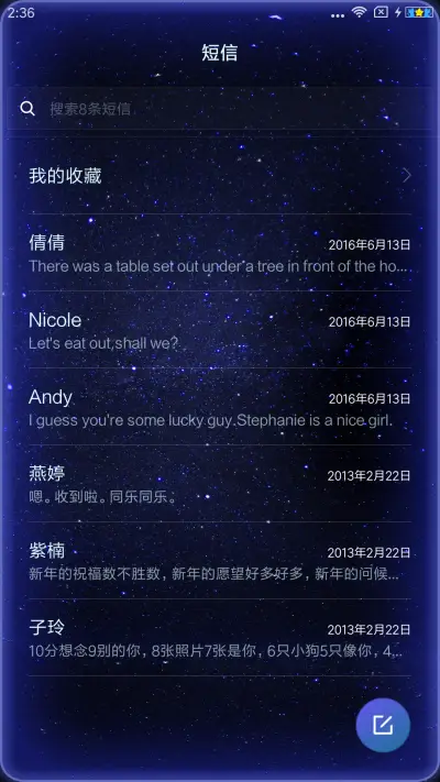 繁星天 - Screenshot 7