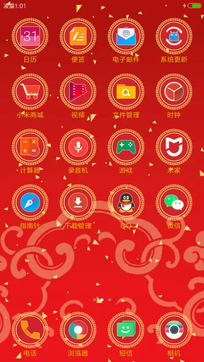 新年2017 - Screenshot 3