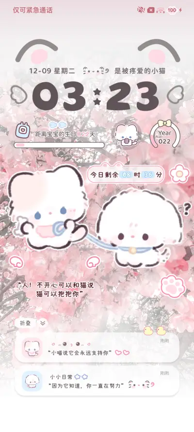 自定义粉色情侣小猫 - Screenshot 2