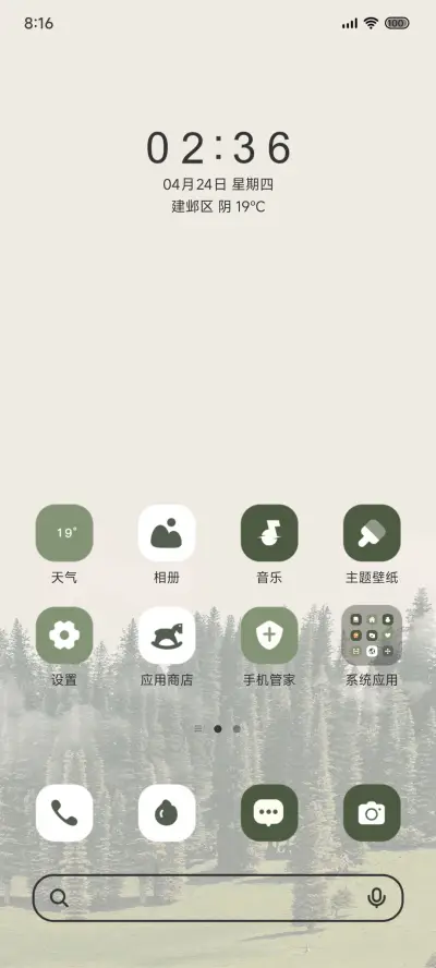 绿色护眼 遥祝山青 - Screenshot 3