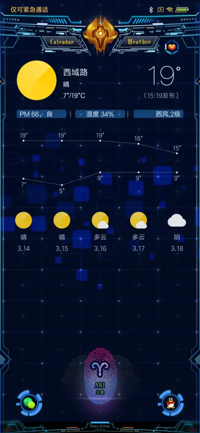 星座：我的守护星 - Screenshot 4
