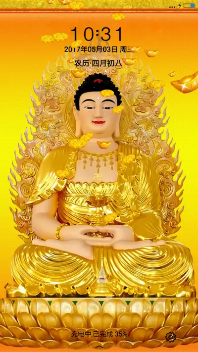 佛光普照 - Screenshot 1