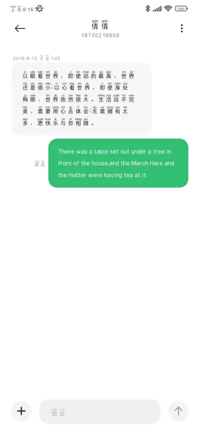 看小说必备黑体拼音 - Screenshot 4