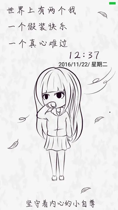 一个假装快乐（个性通知栏）